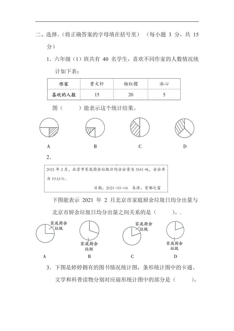 苏教版数学六年级下册第一单元扇形统计图（有答案）.docx_第3页