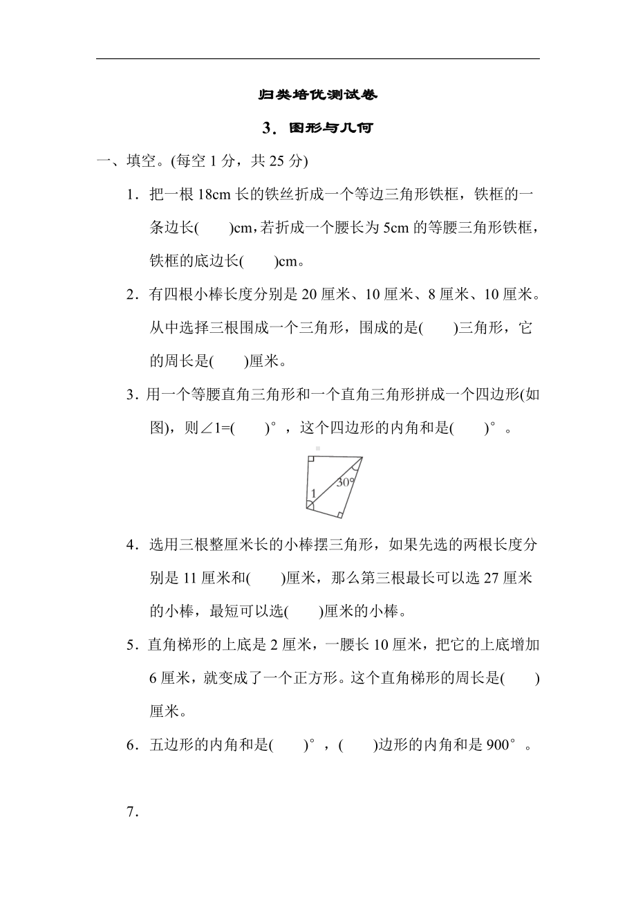 苏教版数学四年级下册 归类培优3．图形与几何（含答案）.docx_第1页