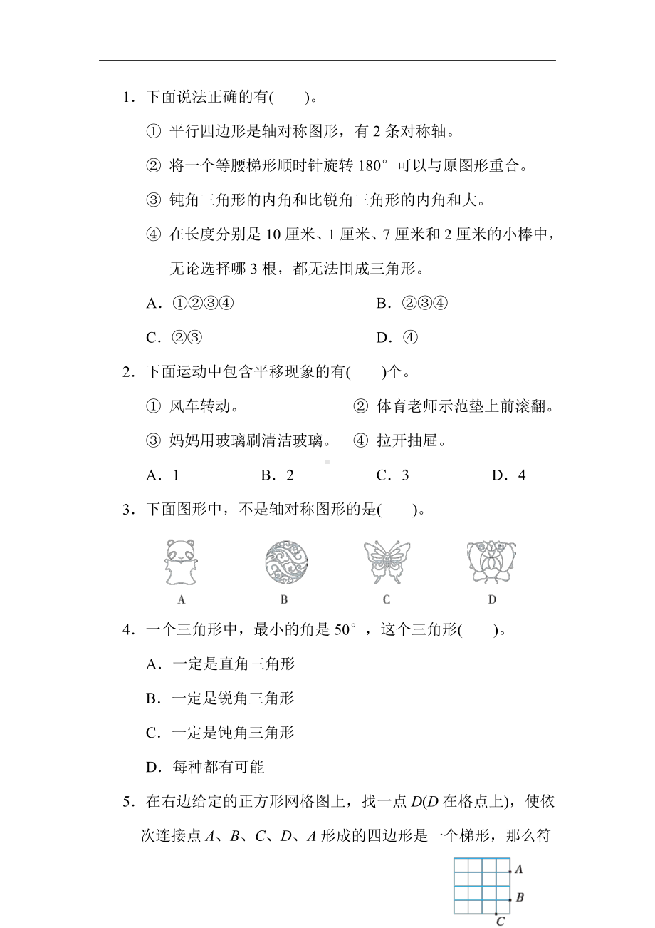 苏教版数学四年级下册 归类培优3．图形与几何（含答案）.docx_第3页