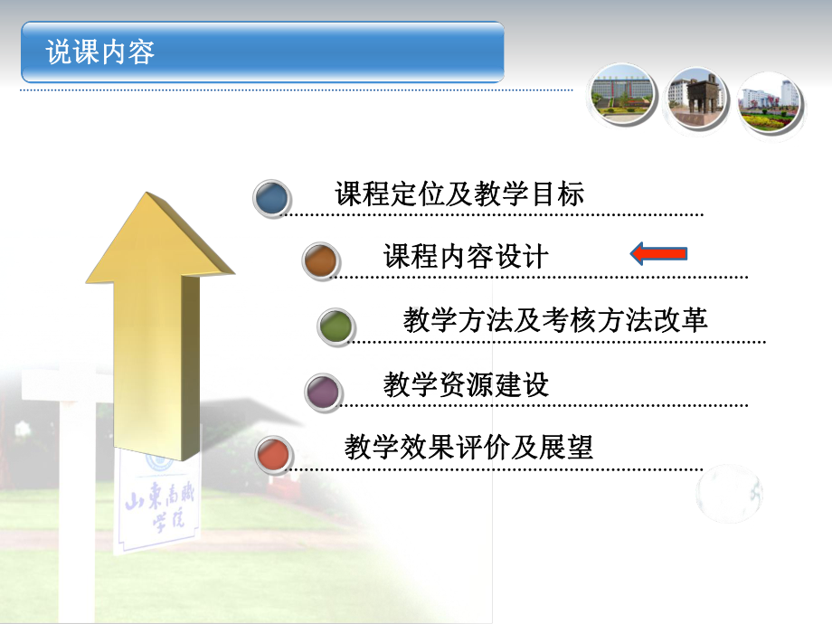 物联网工程实践课件：物联网工程实践说课4.ppt_第1页