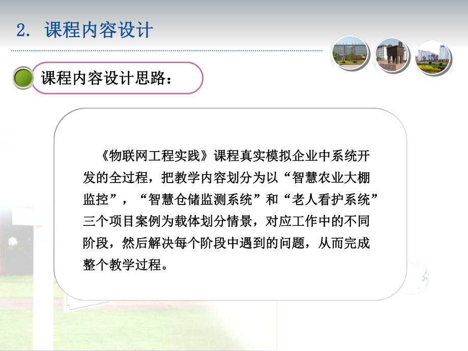 物联网工程实践课件：物联网工程实践说课4.ppt_第3页