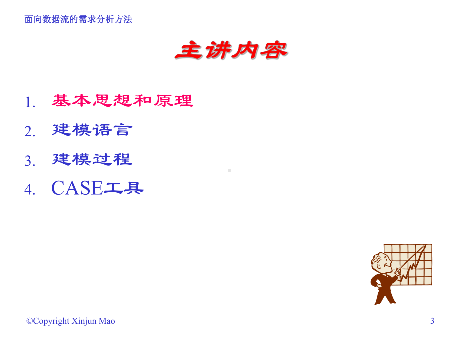 软件工程课件：4-第四讲(0).ppt_第3页