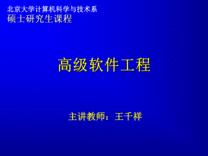 高级软件工程01（概述、DOT与对象模型）.ppt