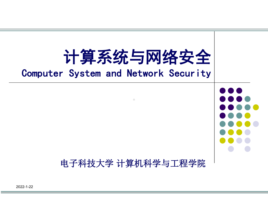 信息保障与安全课件：第2章 信息安全数学基础（数论）.ppt_第1页