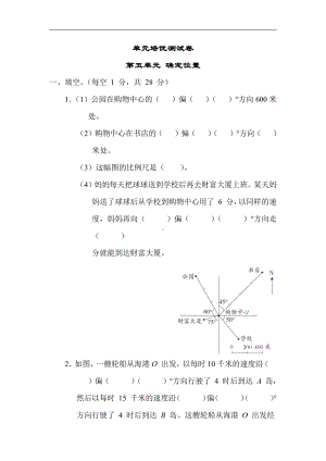 苏教版数学六年级下册第五单元 确定位置（有答案）.docx