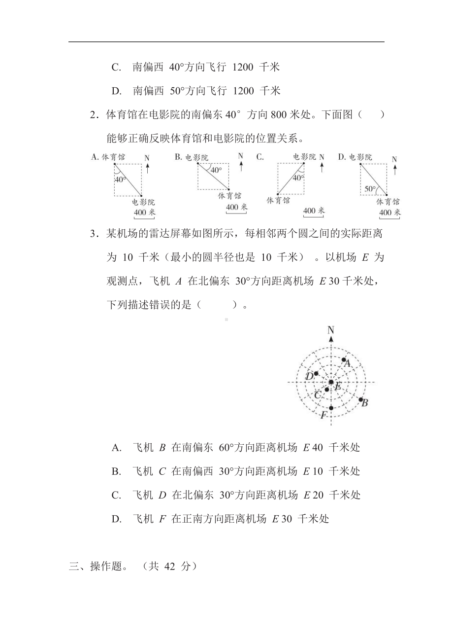 苏教版数学六年级下册第五单元 确定位置（有答案）.docx_第3页