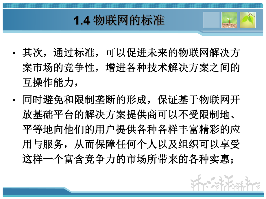 物联网工程实践课件：3 物联网标准.ppt_第3页