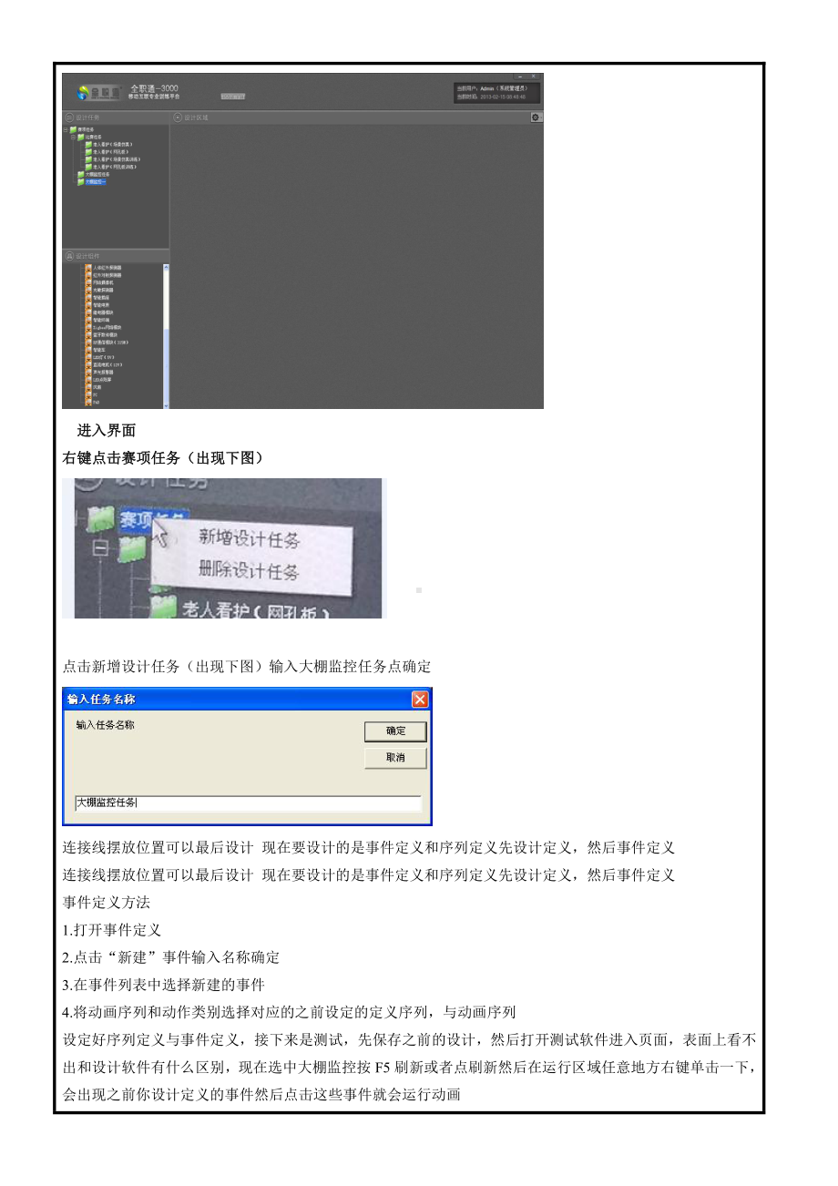 物联网工程实践资料：17.实训任务单：智慧大棚仿真设计2.docx_第2页