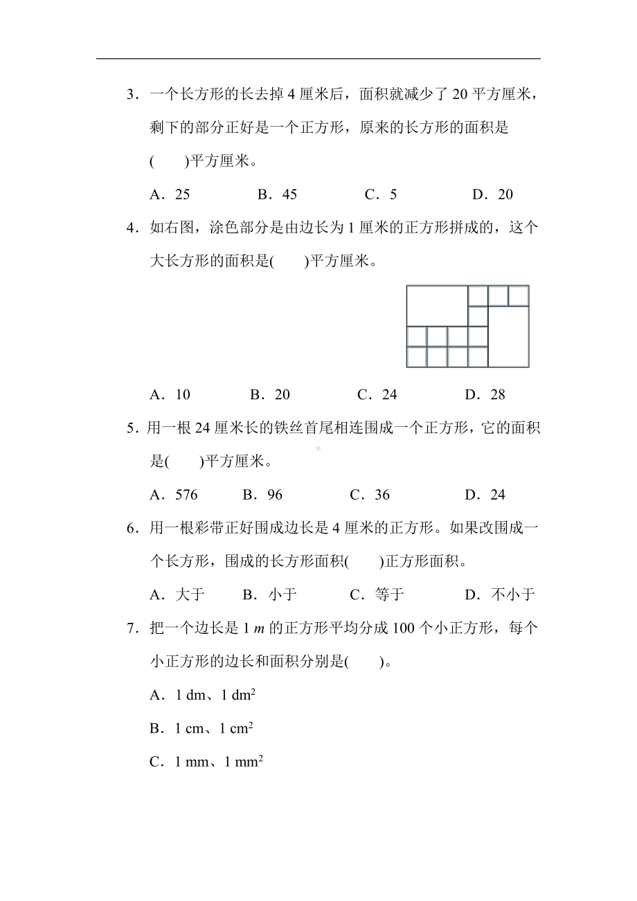 冀教版数学三年级下册 归类培优3.几何与统计（含答案）.docx_第3页