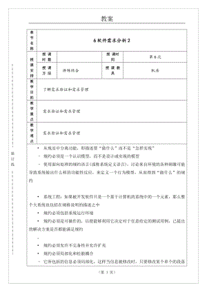 物联网工程实践资料：电子教案06.doc