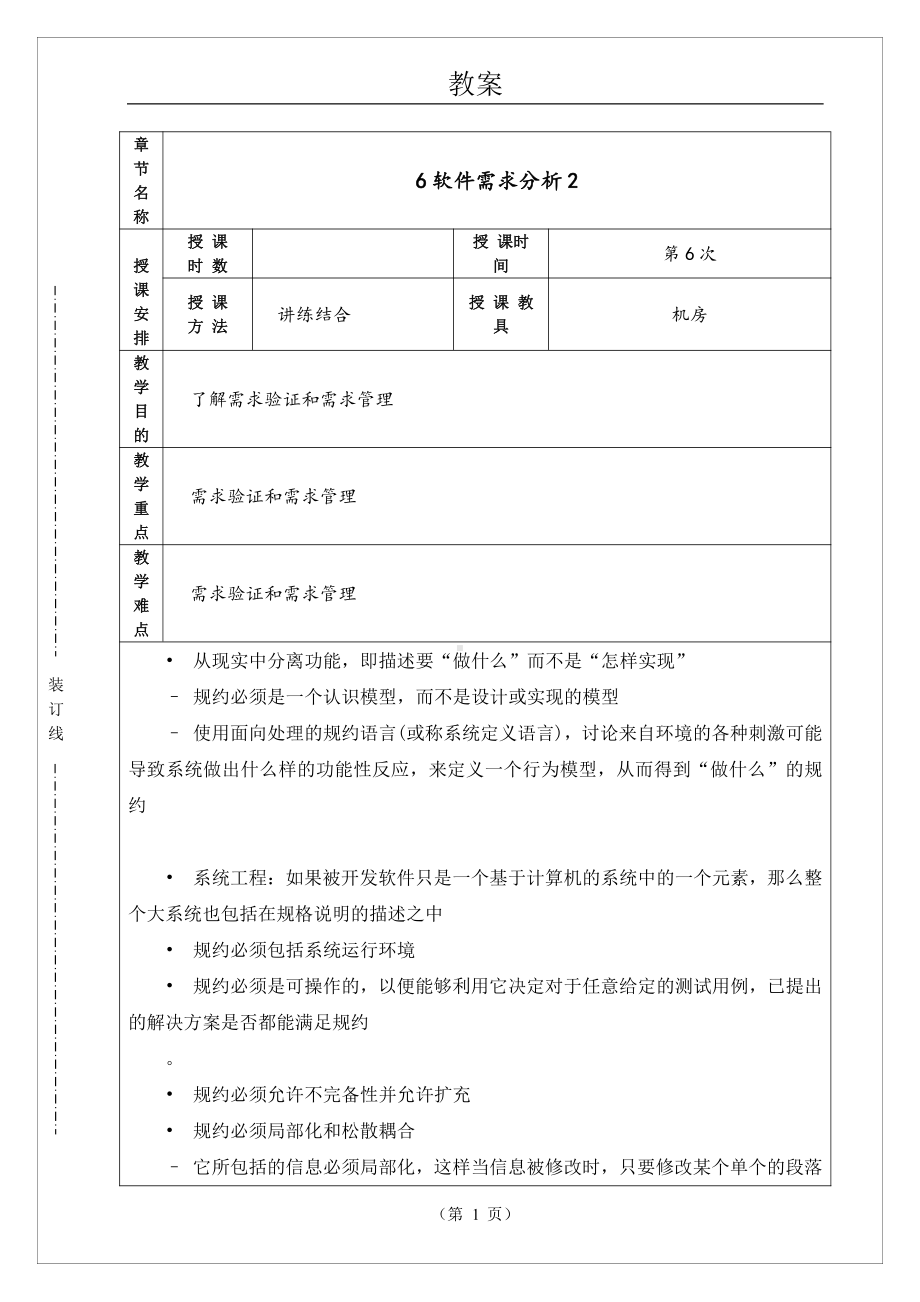 物联网工程实践资料：电子教案06.doc_第1页