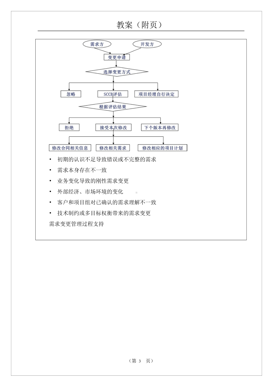 物联网工程实践资料：电子教案06.doc_第3页