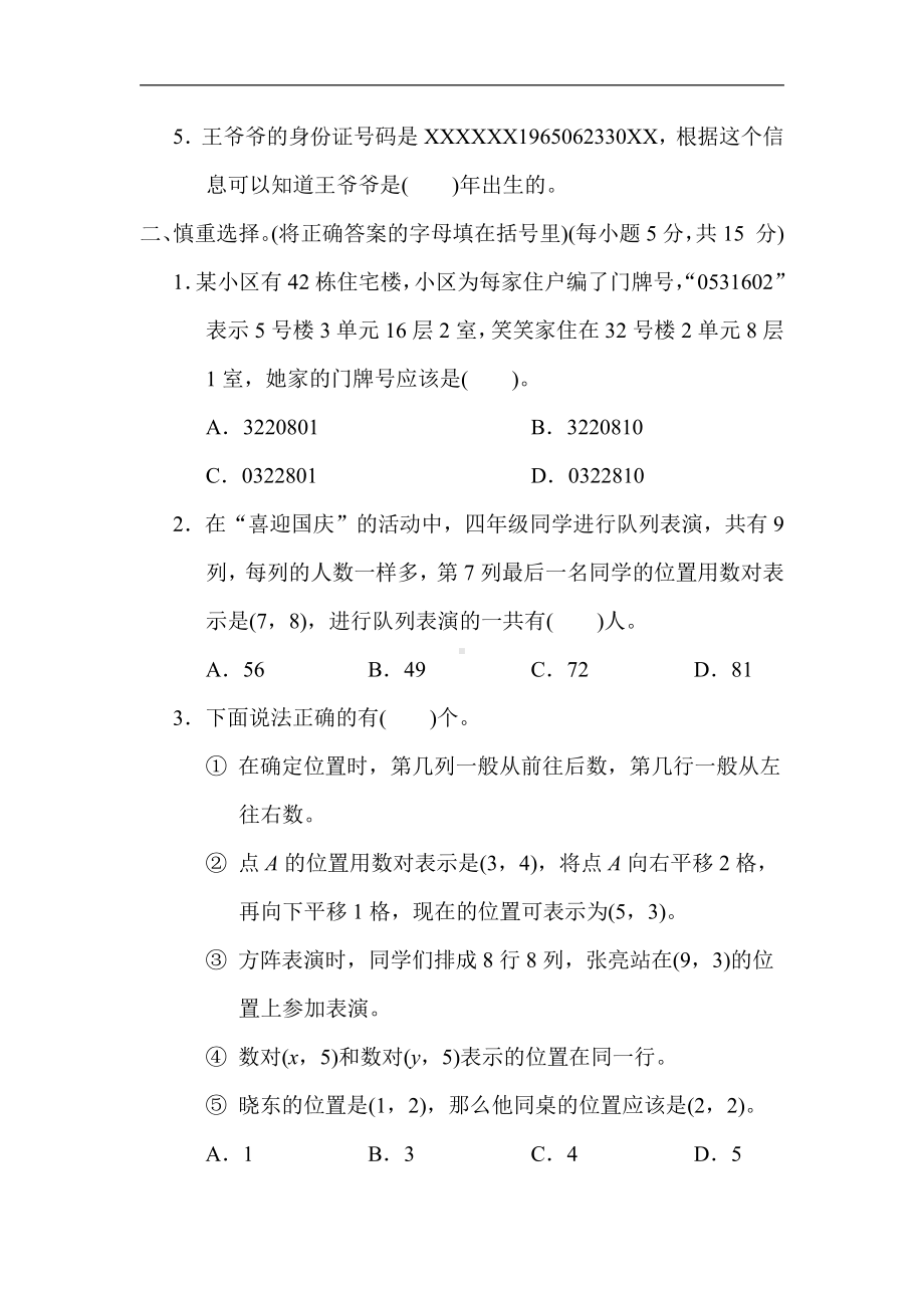 苏教版数学四年级下册 核心突破12．用数对确定位置（含答案）.docx_第2页