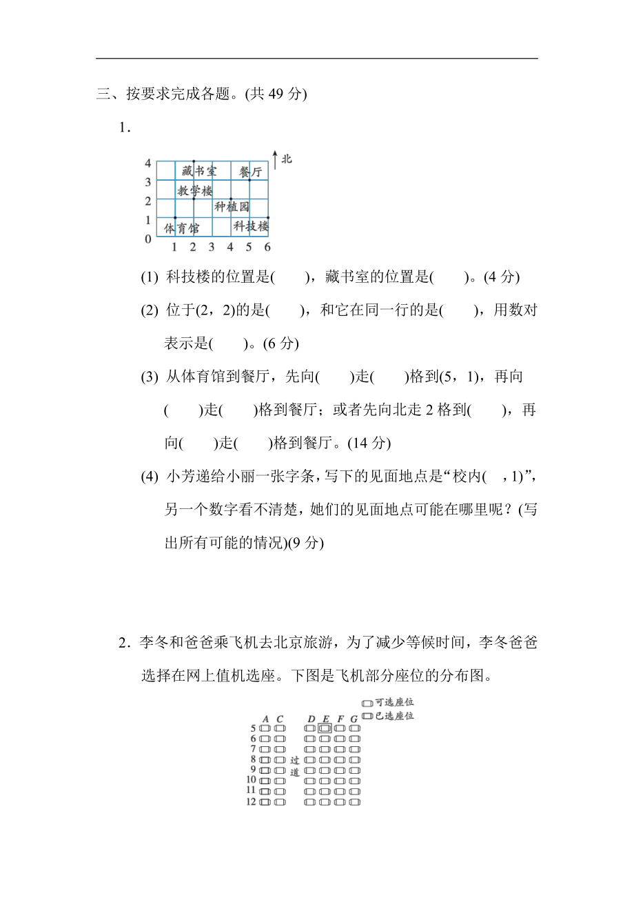 苏教版数学四年级下册 核心突破12．用数对确定位置（含答案）.docx_第3页