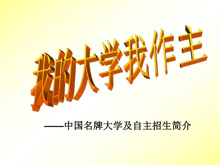 中国著名大学(理重).ppt_第1页