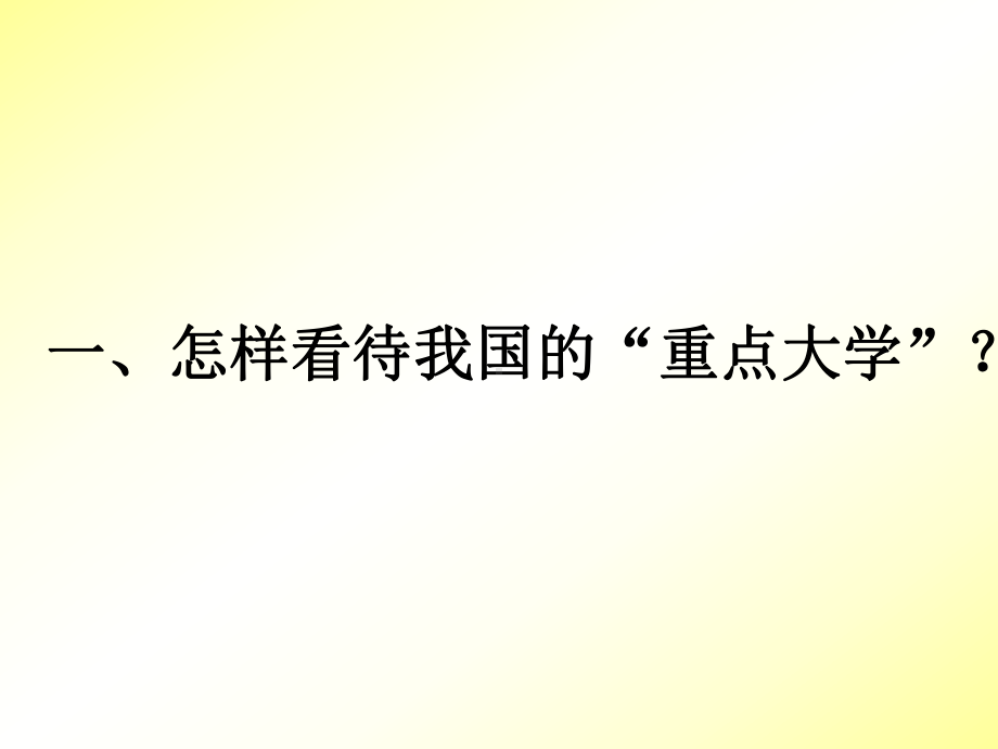 中国著名大学(理重).ppt_第3页