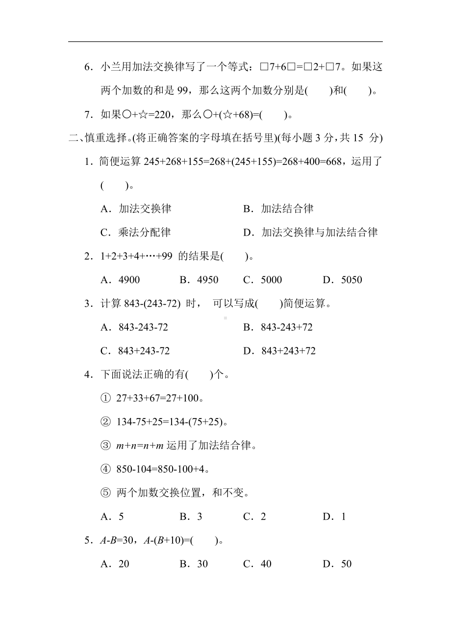 苏教版数学四年级下册 核心突破7．利用加法运算律进行简便运算（含答案）.docx_第2页