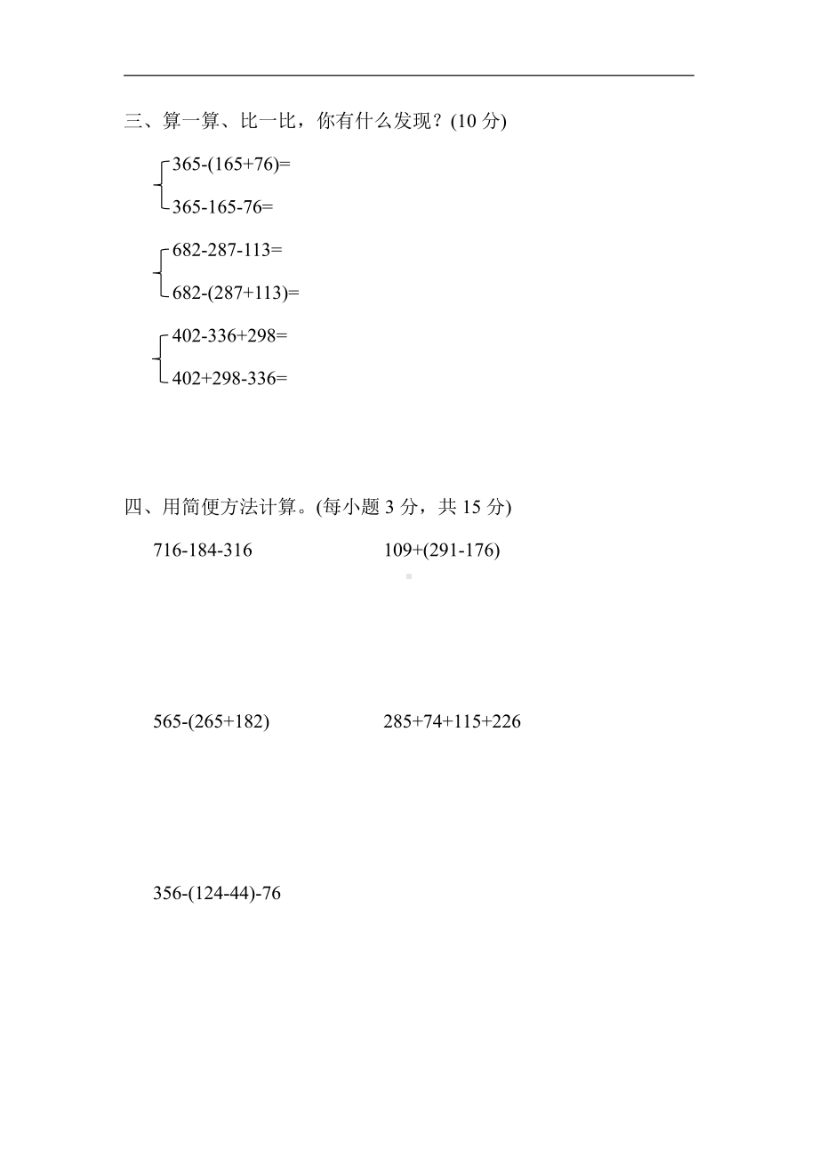 苏教版数学四年级下册 核心突破7．利用加法运算律进行简便运算（含答案）.docx_第3页