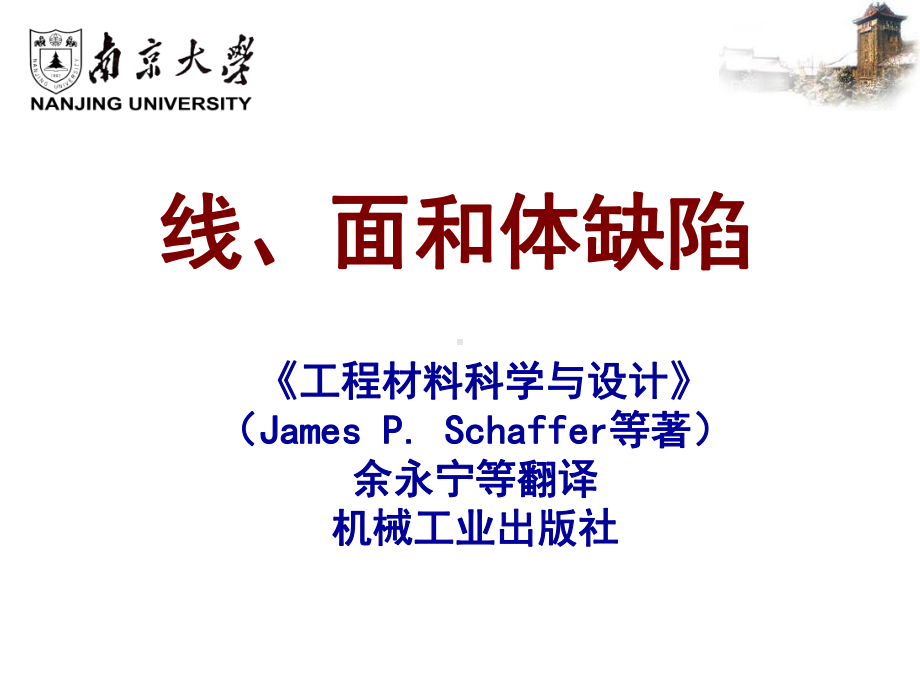 材料科学与工程导论课件：Chapter-05.ppt_第1页