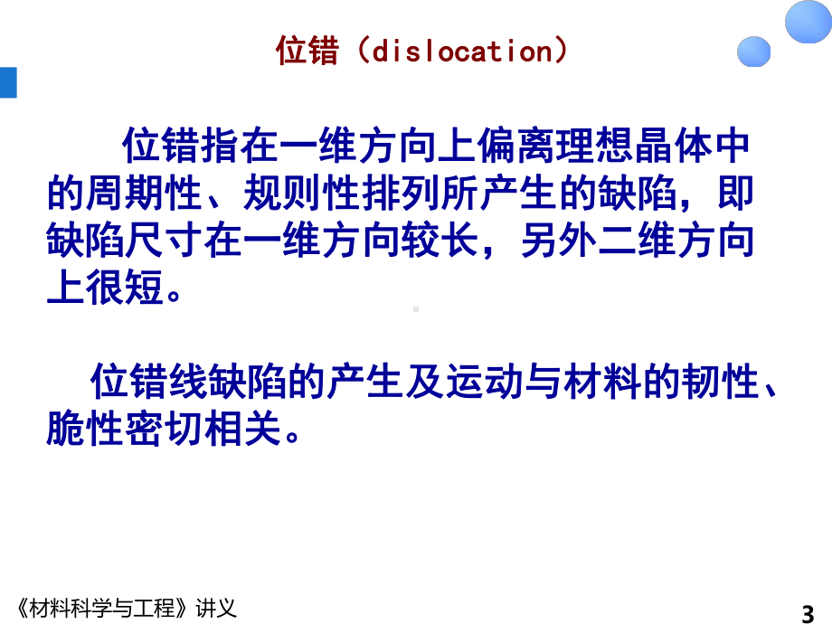 材料科学与工程导论课件：Chapter-05.ppt_第3页