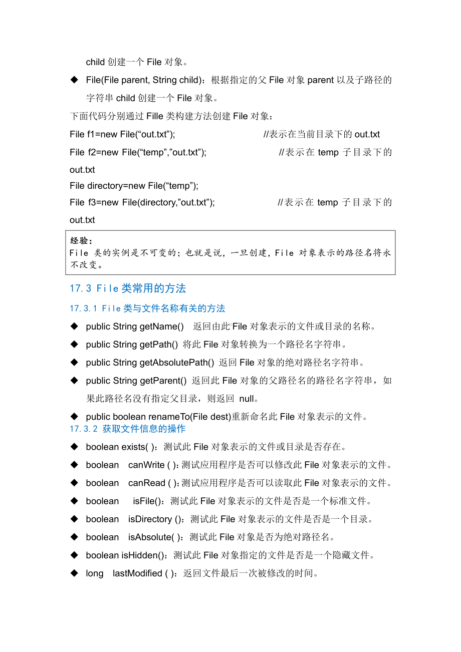 Java程序设计资料：单元17 File类的使用.doc_第2页