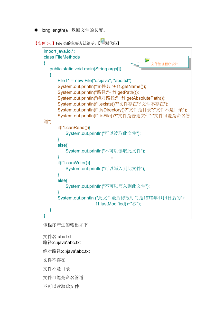 Java程序设计资料：单元17 File类的使用.doc_第3页