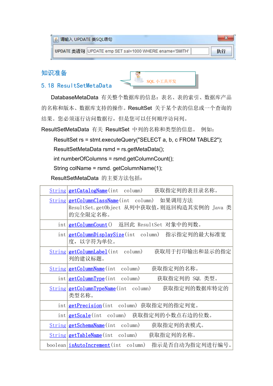 Java程序设计资料：单元24 JDBC应用实例.doc_第2页