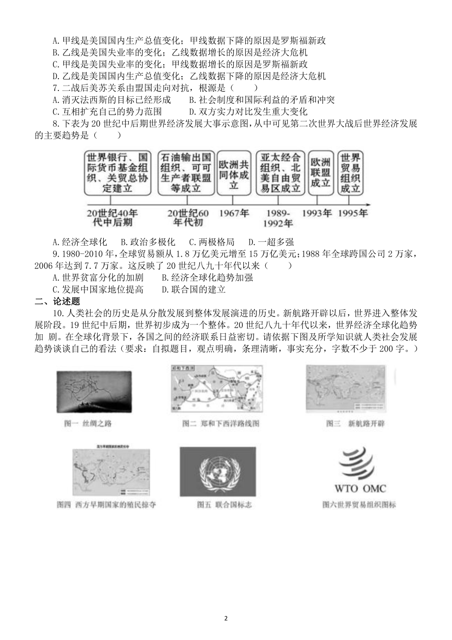 初中历史部编版九年级下册变化趋势类考题专项练习（附参考答案）.docx_第2页