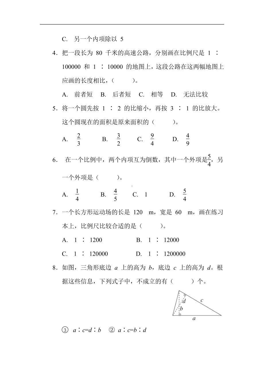 苏教版数学六年级下册第四单元比例（有答案）.docx_第3页