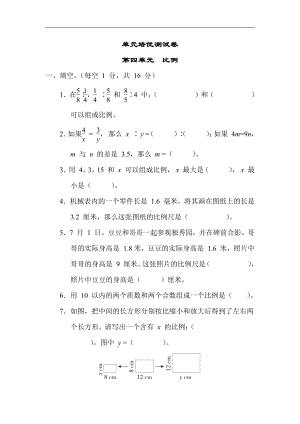 苏教版数学六年级下册第四单元比例（有答案）.docx