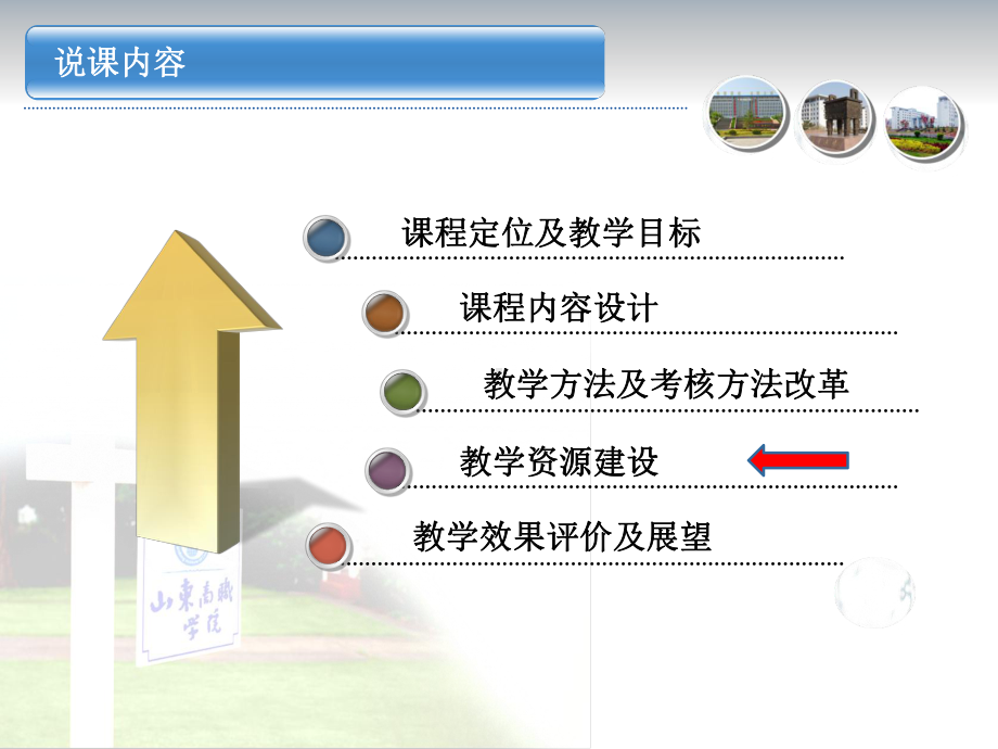 物联网工程实践课件：物联网工程实践说课6.ppt_第1页