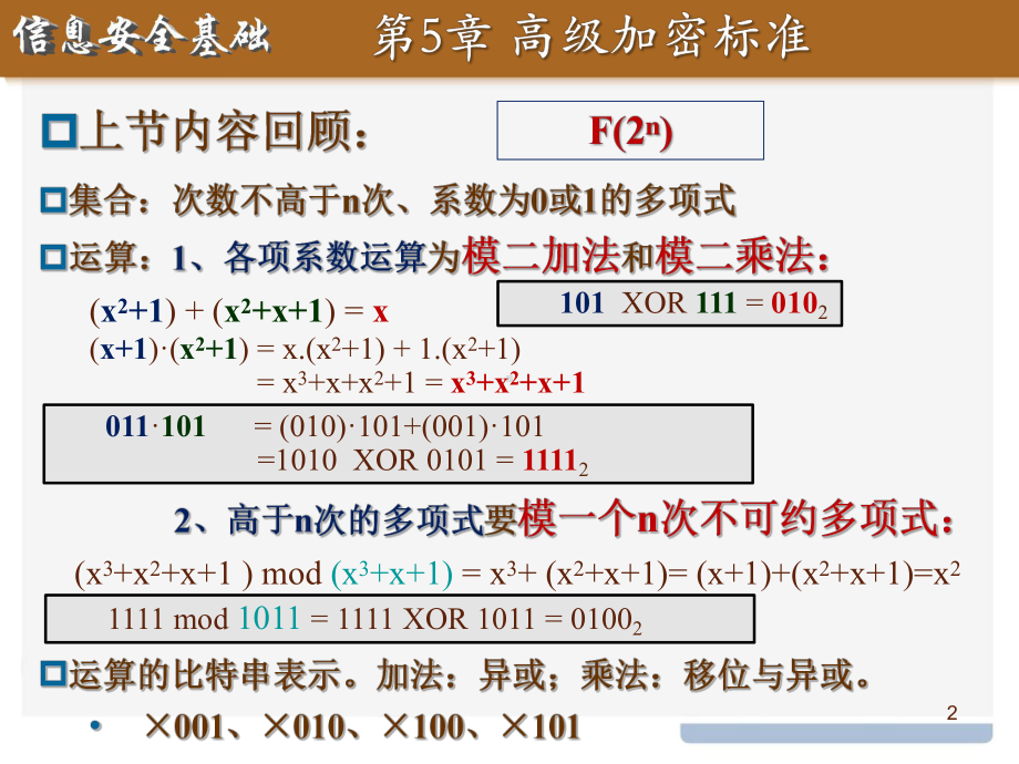 信息安全基础课件：6分组密码的工作模式.pptx_第2页