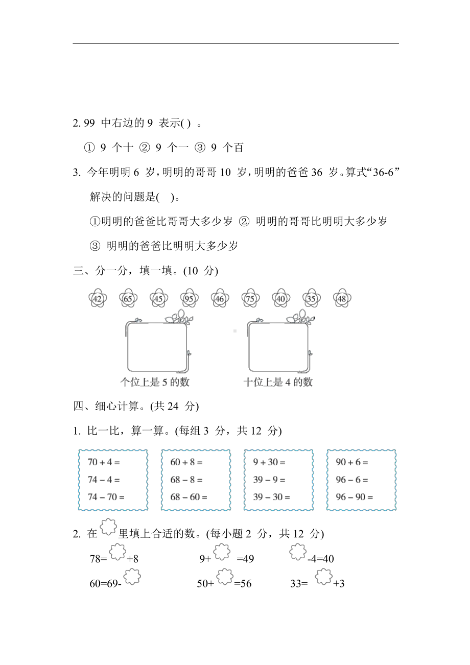 苏教版数学一年级下册-核心考点突破卷4. 数数、数的组成和整十数加减一位数（含答案）.docx_第2页