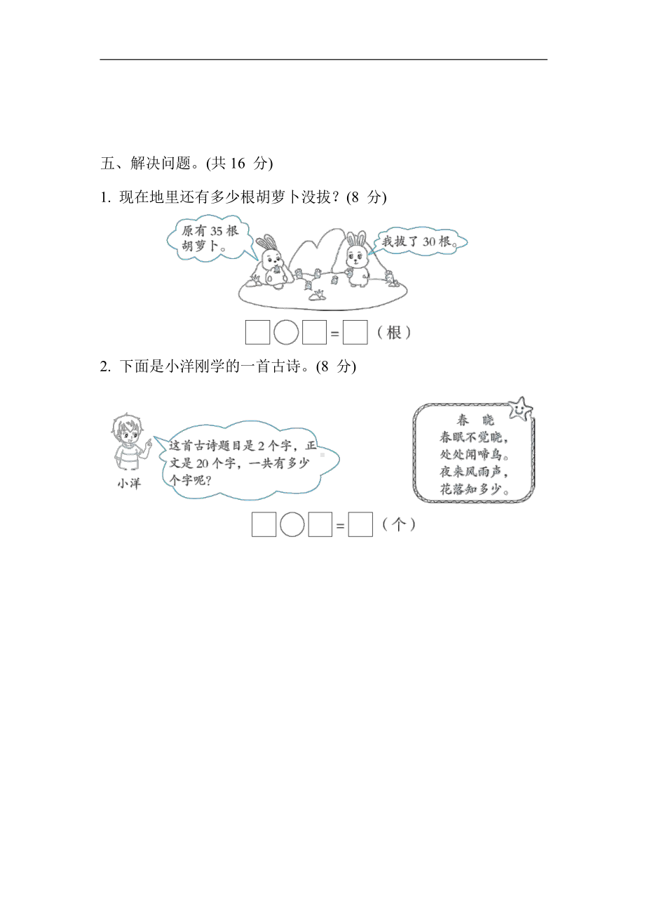 苏教版数学一年级下册-核心考点突破卷4. 数数、数的组成和整十数加减一位数（含答案）.docx_第3页