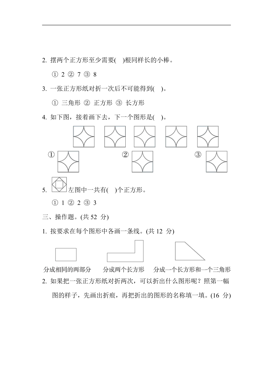 苏教版数学一年级下册-核心考点突破卷3. 认识图形（含答案）.docx_第2页