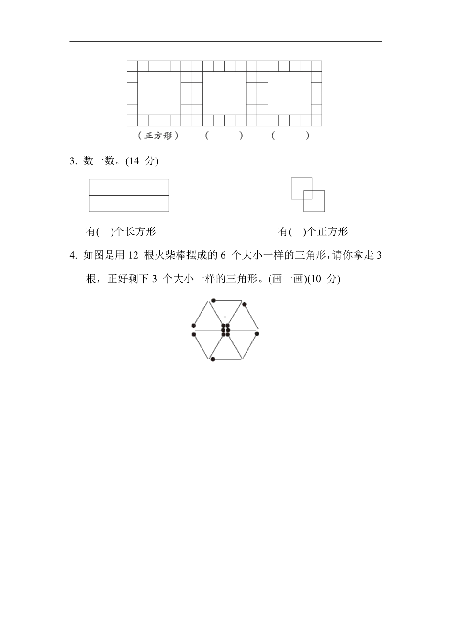 苏教版数学一年级下册-核心考点突破卷3. 认识图形（含答案）.docx_第3页