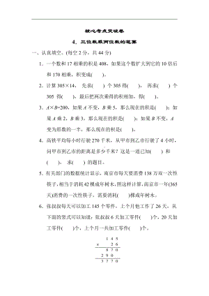 苏教版数学四年级下册 核心突破4．三位数乘两位数的笔算（含答案）.docx