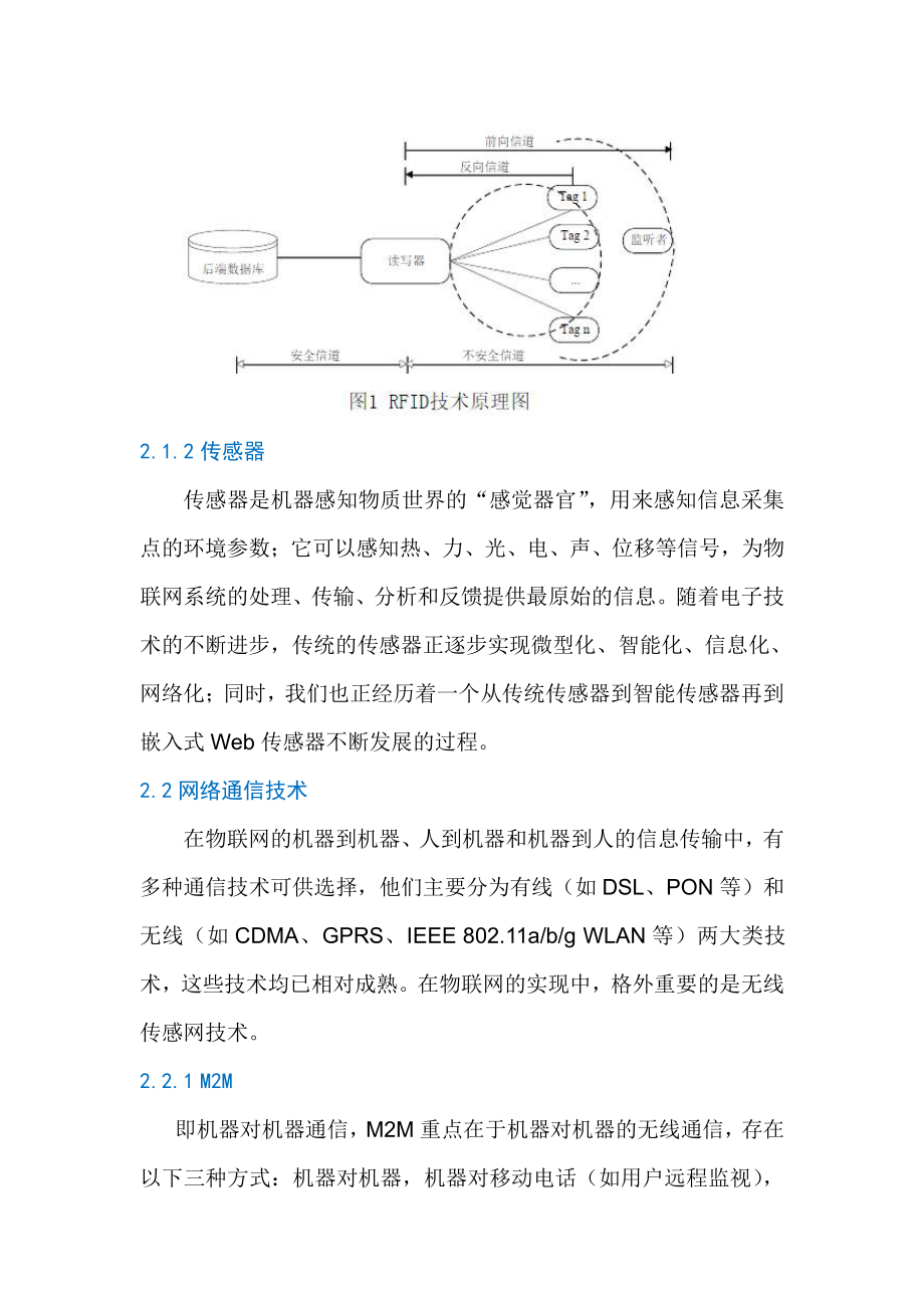 物联网工程实践资料：单元02 物联网工程关键技术.doc_第3页