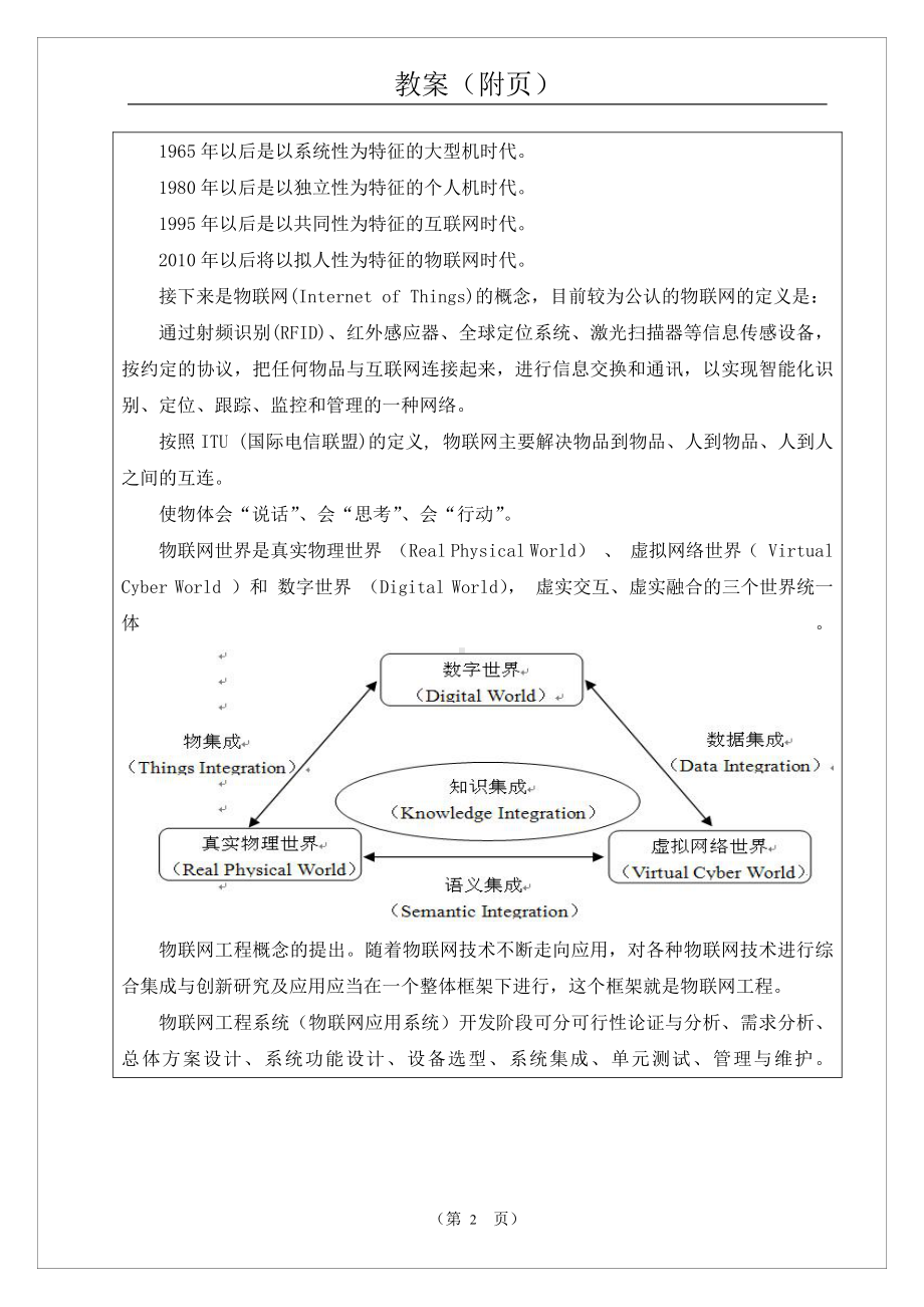 物联网工程实践资料：电子教案01.doc_第2页