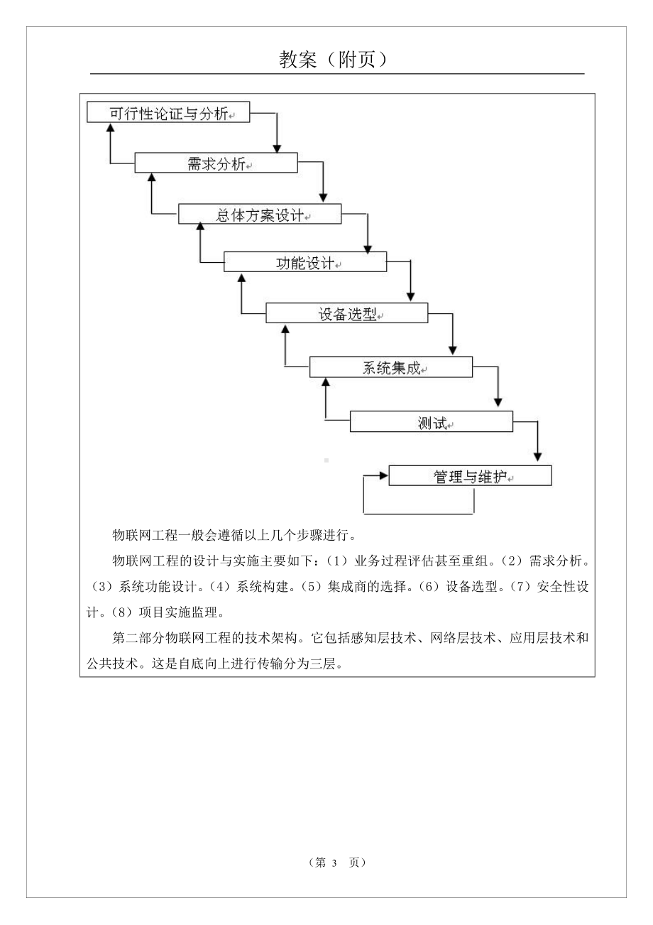 物联网工程实践资料：电子教案01.doc_第3页