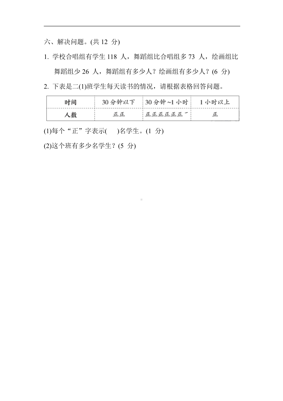 苏教版数学二年级下册 期末冲刺抢分卷2. 易错题抢分卷（有答案）.docx_第3页