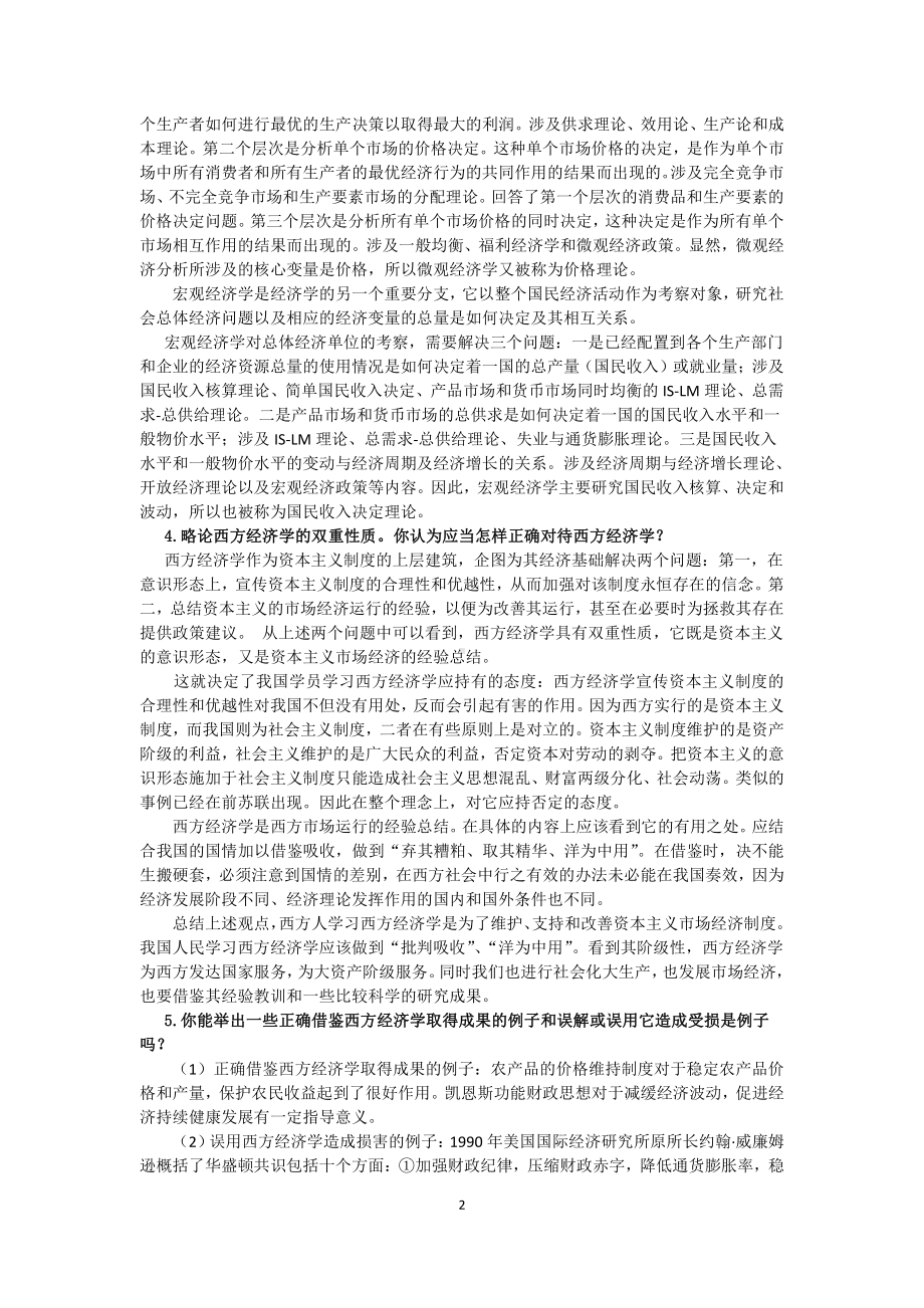 （商）微观经济学资料：第一章 引论 .docx_第2页