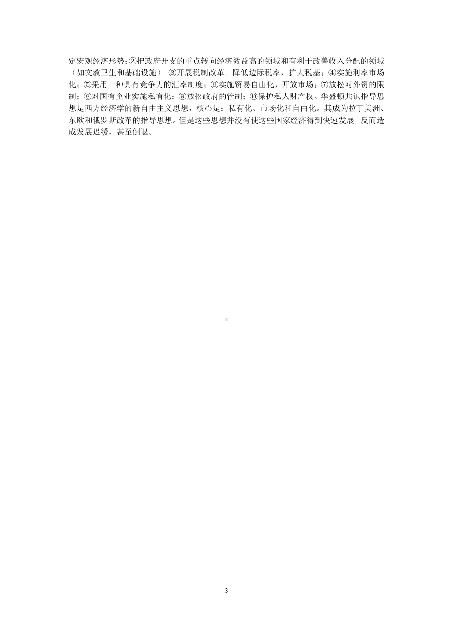 （商）微观经济学资料：第一章 引论 .docx_第3页