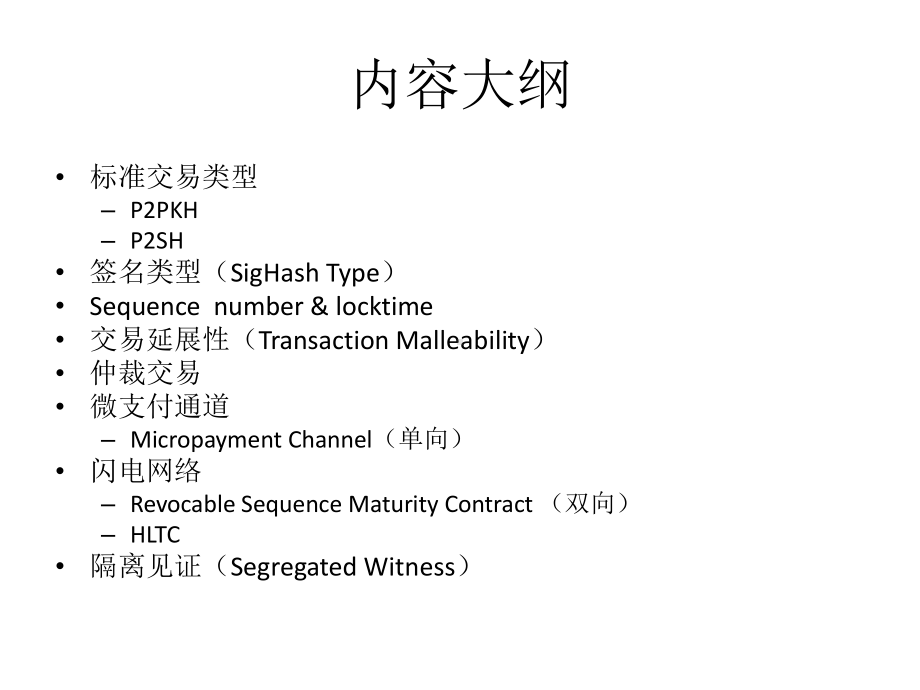 谈谈区块链（07）：比特币高手之路.pptx_第3页