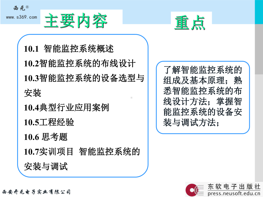 《物联网工程布线技术》课件：10-单元10 智能监控系统布线设计与安装技术.ppt_第3页