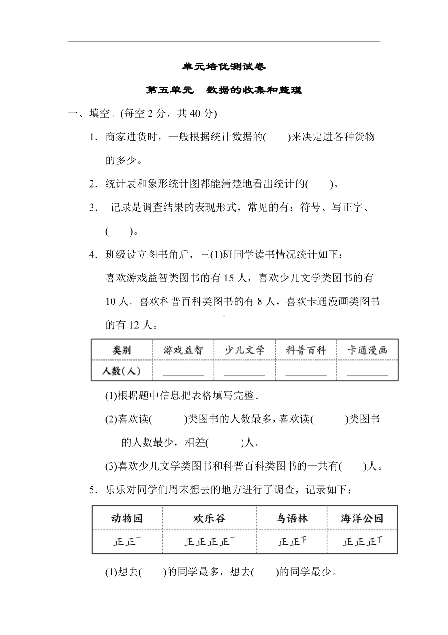 冀教版数学三年级下册 第五单元　数据的收集和整理（含答案）.docx_第1页