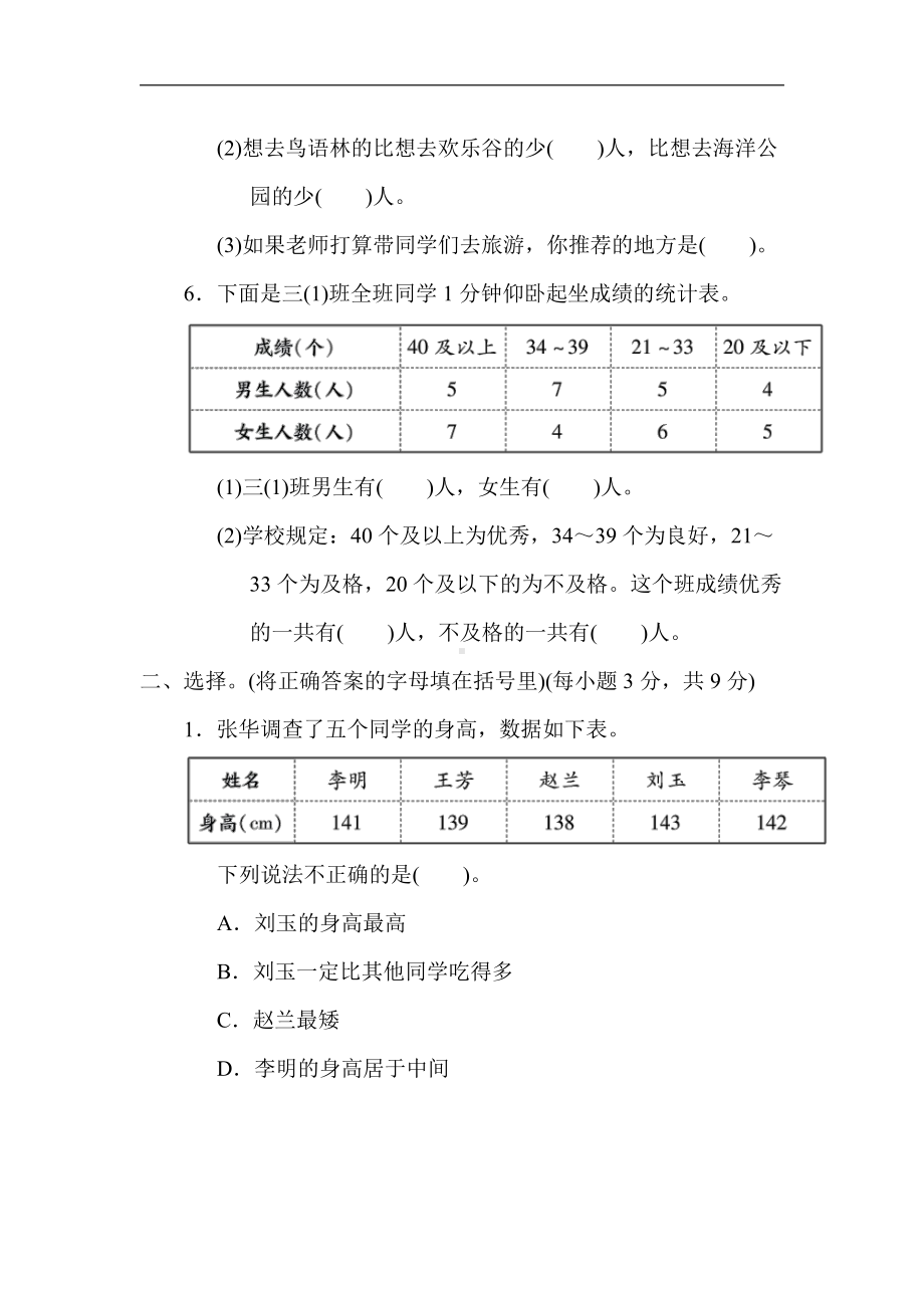 冀教版数学三年级下册 第五单元　数据的收集和整理（含答案）.docx_第2页