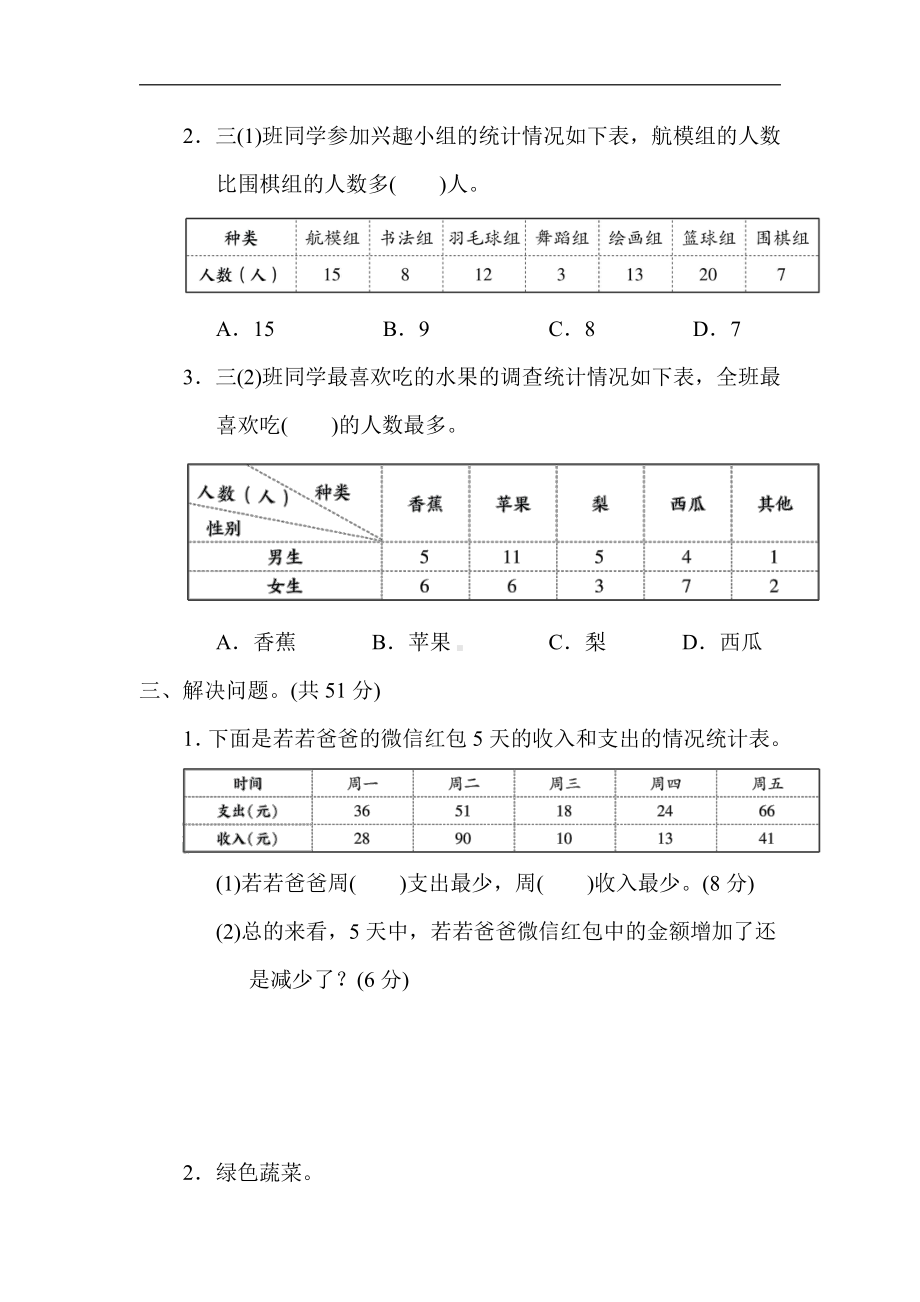 冀教版数学三年级下册 第五单元　数据的收集和整理（含答案）.docx_第3页