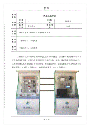 物联网工程实践资料：电子教案19.doc