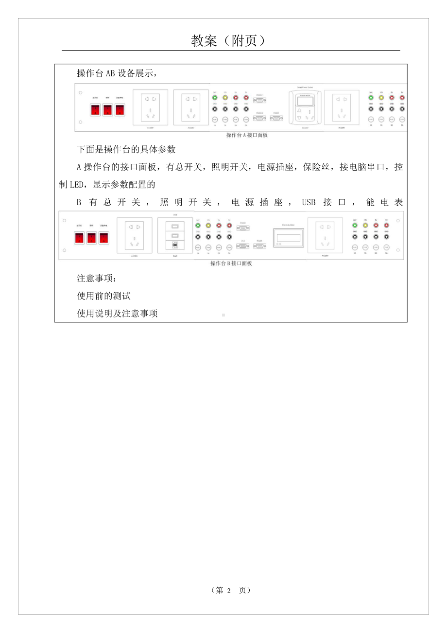 物联网工程实践资料：电子教案19.doc_第2页